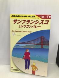 Ｂ０４　地球の歩き方　サンフランシスコ ２０１０～２０１１ (地球の歩き方 B 4) ダイヤモンド社 地球の歩き方編集室