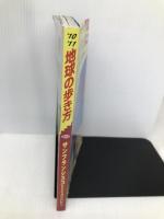 Ｂ０４　地球の歩き方　サンフランシスコ ２０１０～２０１１ (地球の歩き方 B 4) ダイヤモンド社 地球の歩き方編集室