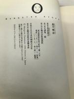 萬月療法 双葉社 花村 萬月