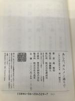 あした、カルメン通りで 講談社 森 雅裕