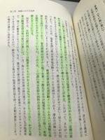 洗浄の基礎知識 (S BOOKS) 産業図書 大木 建司