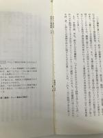 洗浄の基礎知識 (S BOOKS) 産業図書 大木 建司