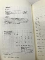 洗浄の基礎知識 (S BOOKS) 産業図書 大木 建司