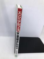 エンジニアがつくる不思議おもちゃ: しくみを考え、楽しむ本 工業調査会 大東 聖昌