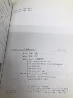 エンジニアがつくる不思議おもちゃ: しくみを考え、楽しむ本 工業調査会 大東 聖昌