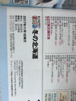 まっぷる 冬の北海道 (マップルマガジン 北海道) 昭文社 昭文社 旅行ガイドブック 編集部