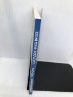 日本切手カタログ 2007 日本郵便切手商協同組合 日本郵便切手商協同組合カタログ編集委員会