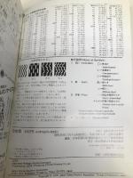 日本切手カタログ 2007 日本郵便切手商協同組合 日本郵便切手商協同組合カタログ編集委員会