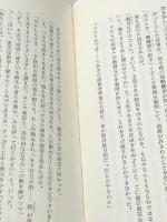 天皇への時代: 正伝楠木正成　 日本シェル出版 八切 止夫