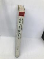 ウィザ-ドリィ5: プレイングマニュアル (Login Books) アスペクト 鹿野 司