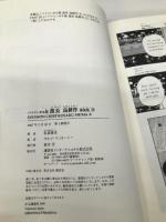 バイリンガル版 部長島耕作〈3〉 (講談社バイリンガル・コミックス) 講談社インターナショナル 弘兼 憲史