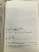 コミュニティ・オブ・プラクティス: ナレッジ社会の新たな知識形態の実践 翔泳社 エティエンヌ ウェンガー