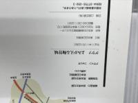 よみがえる鞠智城: グラフ 熊本日日新聞社