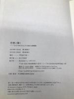 他者と働く──「わかりあえなさ」から始める組織論 NewsPicksパブリッシング 宇田川 元一