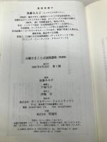 お嬢さまことば速修講座 ディスカヴァー・トゥエンティワン