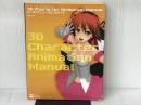 3D Character Animation Manual ローポリアニメーションのすべて ソフトバンククリエイティブ K.KINO
