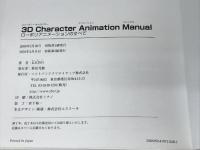 3D Character Animation Manual ローポリアニメーションのすべて ソフトバンククリエイティブ K.KINO