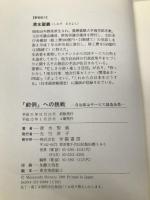 前例への挑戦: 自治体はサービス創造企業 学陽書房 清水 聖義