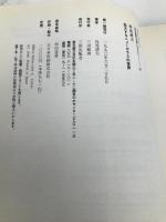 ステアリングシリーズ科学技術を先導する30人 4 三田出版会 作花 済夫