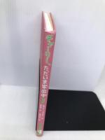 チャーリー、ただいま家出中 (児童書) 徳間書店 ヒラリー マッカイ