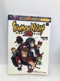 サモンナイト2 完全攻略ガイド (電撃攻略王) メディアワークス 電撃プレイステーション特別編集