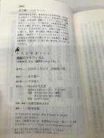 焼跡のグラフィズム: 『Front』から『週刊サンニュ-ス』へ (平凡社新書 268) 平凡社 多川 精一