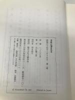 河馬に噛まれる 文藝春秋 大江 健三郎