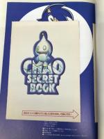 ソニックアドベンチャー ナビゲーションガイド (ドリマガBOOKS) ソフトバンククリエイティブ アミューズメント書籍編集部