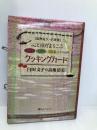 心と体がよろこぶクッキングカード オフィスエム 臼田 文子