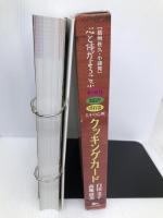 心と体がよろこぶクッキングカード オフィスエム 臼田 文子
