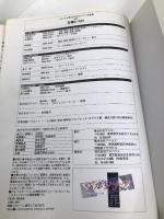 ペルソナ2罪公式ガイドブック完全版 アトラス JK VOICE