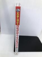 ドクター・ヨッシーのほねほねザウルス恐竜博物館 (1) ティラノサウルスのひみつたんけん 岩崎書店 福井県立恐竜博物館+カバヤ食品株式会社