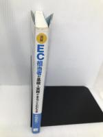 図解 EC担当者の基礎と実務がまるごとわかる本 秀和システム 井幡貴司