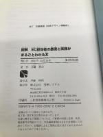 図解 EC担当者の基礎と実務がまるごとわかる本 秀和システム 井幡貴司
