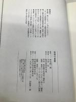 自然の慈悲 平凡社 伊谷 純一郎