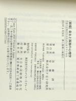 [新版]自立と孤独の心理学　 PHP研究所 加藤 諦三