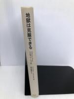 地獄は克服できる 草思社 ヘルマン ヘッセ