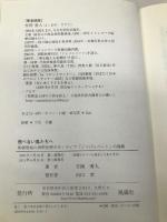 飛べない鳥たちへ: 無償無給の国際医療ボランティア「ジャパンハート」の挑戦 風媒社 吉岡 秀人