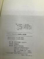 イラストでわかる二級建築士用語集 学芸出版社 多喜雄, 中井