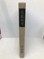 自動制御 朝倉書店 柏木 濶