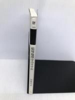 応用倫理学のすすめ (丸善ライブラリー 125) 丸善出版 加藤 尚武