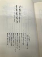 マンボウの刺身: 房州西岬浜物語 新樹社 岩本 隼