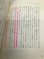 心を動かすAIDMA式文章術: 広告手法を応用すれば文章イキイキ 日本実業出版社 深川 英雄