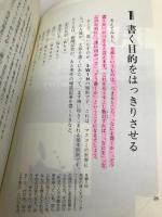 心を動かすAIDMA式文章術: 広告手法を応用すれば文章イキイキ 日本実業出版社 深川 英雄