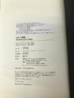 対訳・五輪書 講談社インターナショナル 宮本 武蔵