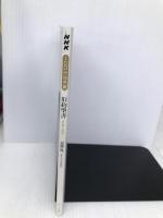 『旧約聖書』 2014年5月 (100分 de 名著) NHK出版 加藤 隆