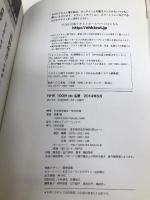 『旧約聖書』 2014年5月 (100分 de 名著) NHK出版 加藤 隆