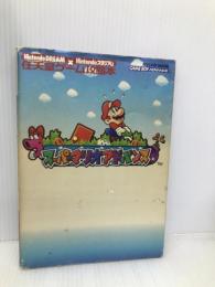 スーパーマリオアドバンス (MYCOMムック 64DREAM×Nintendoスタジアム 任天堂ゲ) (株)マイナビ出版
