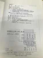 投資信託の計理と決算 第2版 中央経済グループパブリッシング 清水 毅