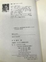 祈る人びと いのちのことば社 藤本 満